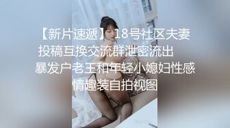 私房售价百元热作【西林精品厕拍】沉浸窥探实录女神反差隐私生活乱伦文职亲妹 (3)