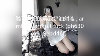 女友：哦没事明哥我把公司位置发你，你导航过来好吧。老公，你操操我吧。  微信友：我那个刚才在开车。  男友射完：好累啊。你想要啊？