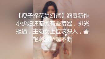 极品美少妇 主人的任务厕所露出，白虎美穴厕所大屌插入，叫声诱人响彻整个厕所！