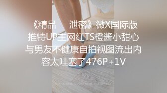 STP34065 【全程高能】当着女友面操闺蜜，女友一会出来偷看一下，最后还内射帮忙递纸巾