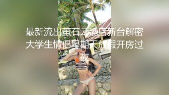 酒店偷拍神似唐嫣小美女与男友嬉闹 被男友又舔又操女的叫的骚