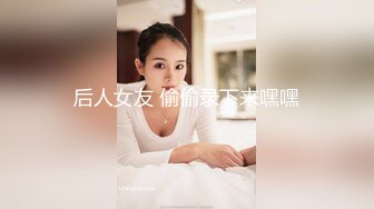 最新推特网红美女Kitty和男友激情啪啪私拍流出 美臀后入自己扭动饥渴趴操 多姿势虐操很刺激