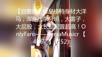 最新强势极品流出，OnlyFans极品撸铁健身女神【eva230】订阅私拍，露出道具紫薇口活啪啪，蜂腰翘臀太顶了 (5)