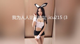 【MP4】[国产]IDG5441 绿帽男友为了钱让我做了外围女