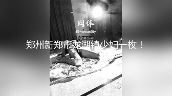 STP23983 【丧志母狗无脑调教】调教界大神  浸淫少妇圈十几年 蒙上双眼就忘了老公孩子 专属主人的小贱货任意干 VIP2209